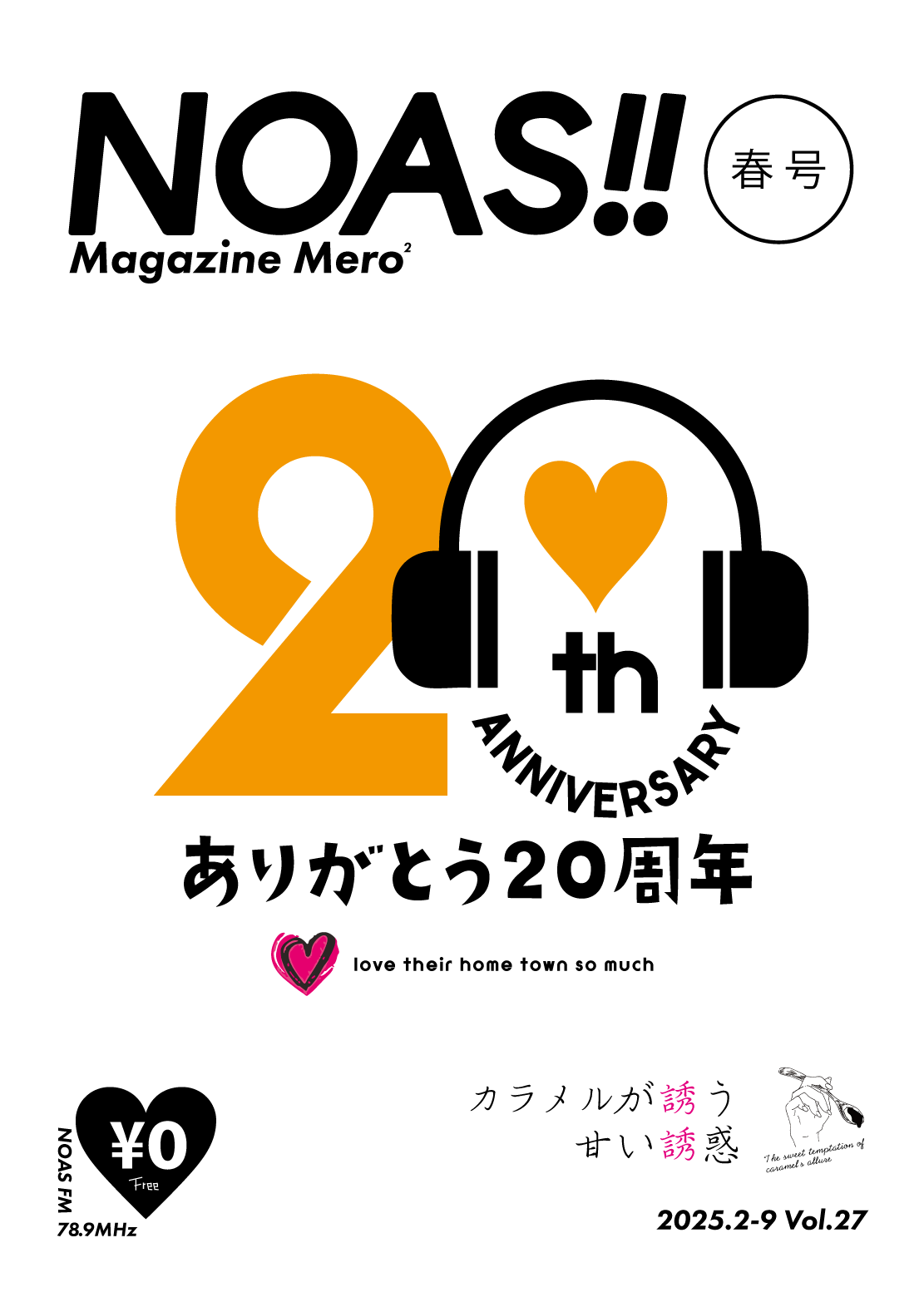 NOAS Mero2025春号